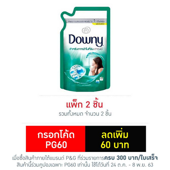ดาวน์นี่ น้ำยาซักผ้าตากผ้าในร่ม 600 มิลลิลิตร ดาวน์นี่ น้ำยาซักผ้าตากผ้าในร่ม 600 มิลลิลิตร