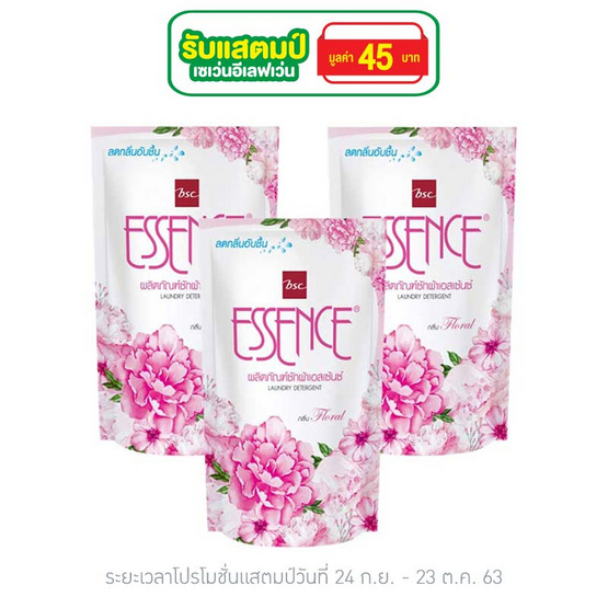 เอสเซ้นซ์ ฟลอรัล น้ำยาซักผ้า ถุงเติม (1แพ็ก3ชิ้น) เอสเซ้นซ์ ฟลอรัล น้ำยาซักผ้า ถุงเติม (1แพ็ก3ชิ้น)