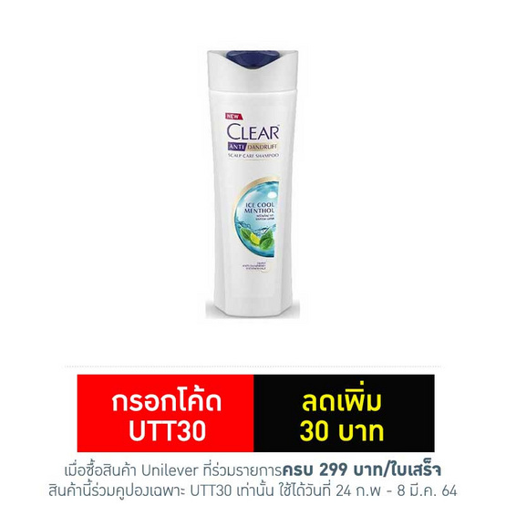 เคลียร์ แชมพูไอซ์คูลเมนทอล 330 มล. (ฟ้า) เคลียร์ แชมพูไอซ์คูลเมนทอล 330 มล. (ฟ้า)
