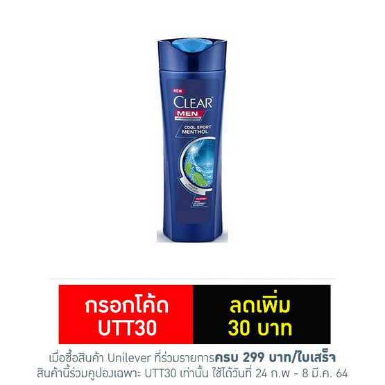 เคลียร์ เมนแชมพูคูลสปอร์ต 320 มล. (น้ำเงิน) เคลียร์ เมนแชมพูคูลสปอร์ต 320 มล. (น้ำเงิน)