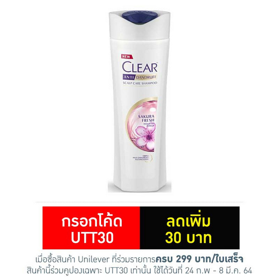 เคลียร์ แชมพู ซากุระเฟรช 330 มล. เคลียร์ แชมพู ซากุระเฟรช 330 มล.
