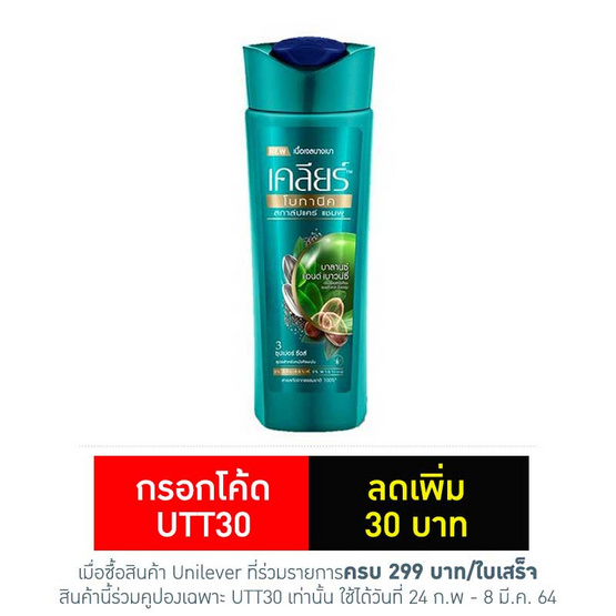 เคลียร์ แชมพูโบทานีคบาลานซ์&เบาวน์ซี่ สีเขียว 330 มล. เคลียร์ แชมพูโบทานีคบาลานซ์&เบาวน์ซี่ สีเขียว 330 มล.