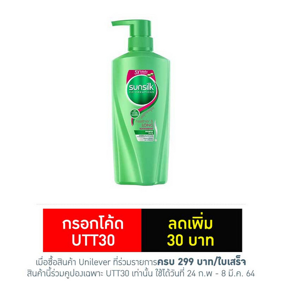 ซัลซิล แชมพูสูตรผมยาวสุขภาพดี 450 มล. ซัลซิล แชมพูสูตรผมยาวสุขภาพดี 450 มล.