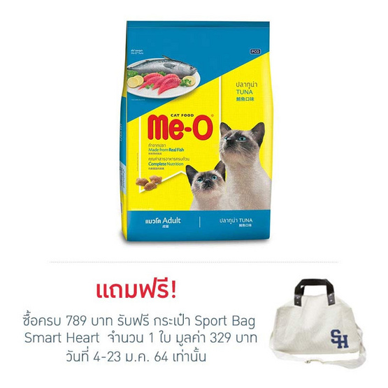 อาหารแมวมีโอ รสทูน่า 7กก. อาหารแมวมีโอ รสทูน่า 7กก.