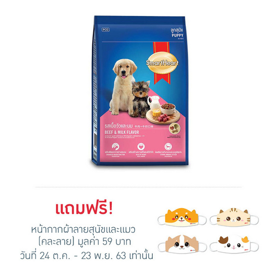 สมาร์ทฮาร์ท อาหารลูกสุนัข รสเนื้อและนม 1.5กก. สมาร์ทฮาร์ท อาหารลูกสุนัข รสเนื้อและนม 1.5กก.