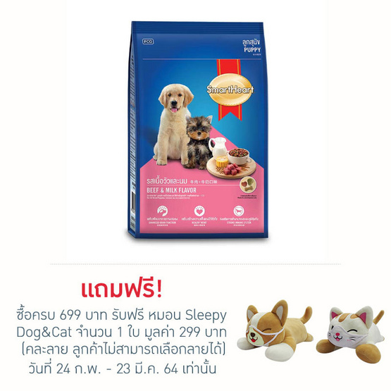 สมาร์ทฮาร์ท อาหารลูกสุนัข รสเนื้อและนม 1.5กก. สมาร์ทฮาร์ท อาหารลูกสุนัข รสเนื้อและนม 1.5กก.
