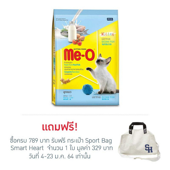อาหารลูกแมวมีโอ ปลาทะเลและนม 1.1กก. อาหารลูกแมวมีโอ ปลาทะเลและนม 1.1กก.