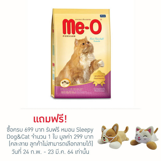 อาหารแมวโตมีโอ เปอร์เซีย 2.8 กก. อาหารแมวโตมีโอ เปอร์เซีย 2.8 กก.