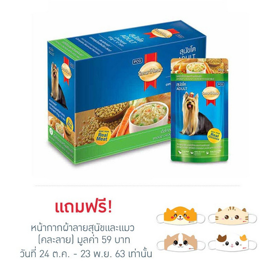 สมาร์ทฮาร์ท อาหารสุนัขเปียก รสไก่รมควัน&ผัก 130ก. 1แพ็ก (12ซอง) สมาร์ทฮาร์ท อาหารสุนัขเปียก รสไก่รมควัน&ผัก 130ก. 1แพ็ก (12ซอง)