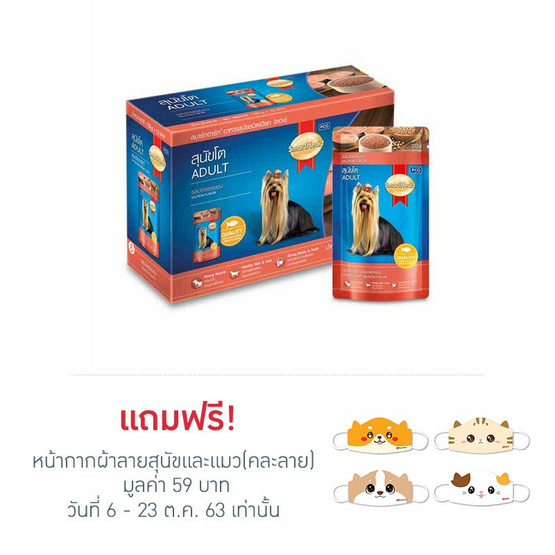 สมาร์ทฮาร์ท อาหารสุนัขเปียก รสแซลมอน 130ก. 1แพ็ก (12ซอง) สมาร์ทฮาร์ท อาหารสุนัขเปียก รสแซลมอน 130ก. 1แพ็ก (12ซอง)