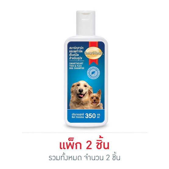 สมาร์ทฮาร์ท แชมพูสุนัข สูตรกำจัดเห็บหมัด 350 มล. สมาร์ทฮาร์ท แชมพูสุนัข สูตรกำจัดเห็บหมัด 350 มล.