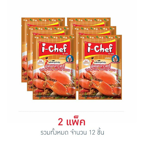 ไอเชฟเครื่องปรุงฯผัดผงกระหรี่ 50 กรัม ไอเชฟเครื่องปรุงฯผัดผงกระหรี่ 50 กรัม