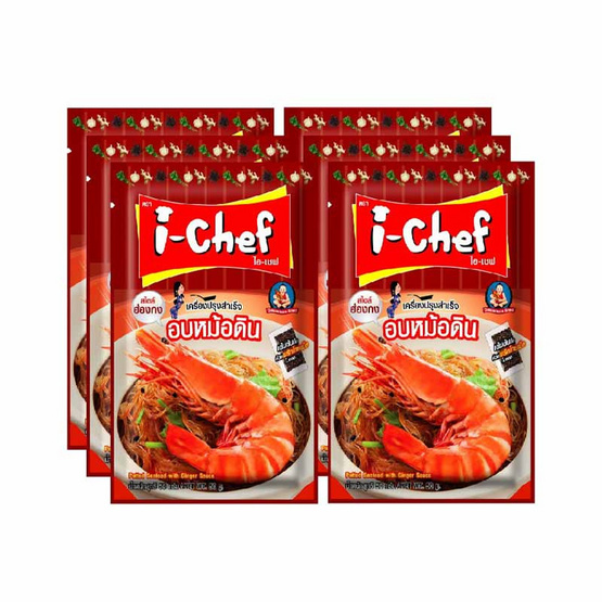 ไอเชฟเครื่องปรุงฯอบหม้อดิน 50 กรัม แพ็ก 6 ชิ้น ไอเชฟเครื่องปรุงฯอบหม้อดิน 50 กรัม แพ็ก 6 ชิ้น