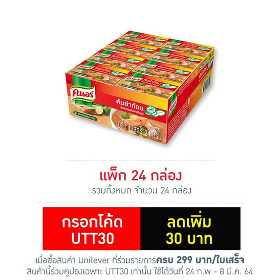 คนอร์ต้มยำก้อน 24 กรัม แพ็ก 24 คนอร์ต้มยำก้อน 24 กรัม แพ็ก 24