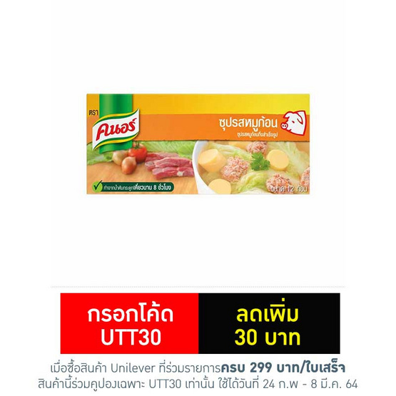 คนอร์ซุปก้อนรสหมู 120 กรัม (แพ็ก 6 ชิ้น) คนอร์ซุปก้อนรสหมู 120 กรัม (แพ็ก 6 ชิ้น)