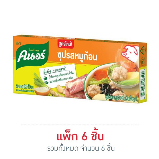 คนอร์ซุปก้อนรสหมู 120 กรัม (แพ็ก 6 ชิ้น) คนอร์ซุปก้อนรสหมู 120 กรัม (แพ็ก 6 ชิ้น)