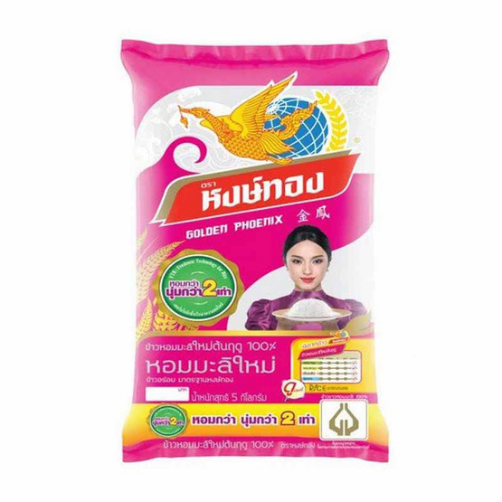 หงษ์ทอง ข้าวหอมมะลิใหม่ต้นฤดู 5 กิโลกรัม หงษ์ทอง ข้าวหอมมะลิใหม่ต้นฤดู 5 กิโลกรัม