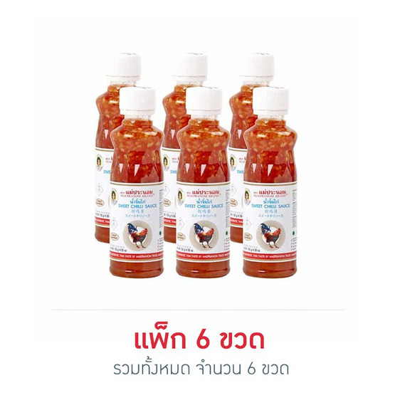 แม่ประนอมน้ำจิ้มไก่ 130 กรัม (แพ็ก 6 ขวด) แม่ประนอมน้ำจิ้มไก่ 130 กรัม (แพ็ก 6 ขวด)