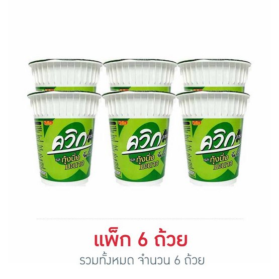 ไวไวควิกคัพ รสกุ้งนึ่งมะนาว 55 กรัม (แพ็ก 6 ถ้วย) ไวไวควิกคัพ รสกุ้งนึ่งมะนาว 55 กรัม (แพ็ก 6 ถ้วย)