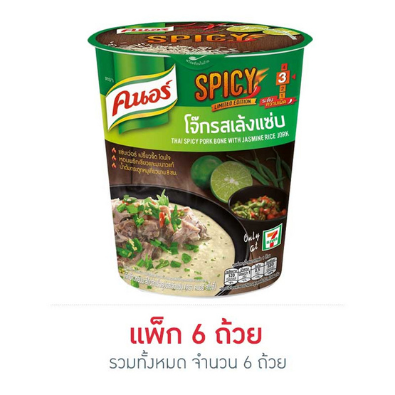 คนอร์คัพโจ๊ก รสเล้งแซ่บ ถ้วย 35 กรัม แพ็ก 6 ถ้วย คนอร์คัพโจ๊ก รสเล้งแซ่บ ถ้วย 35 กรัม แพ็ก 6 ถ้วย