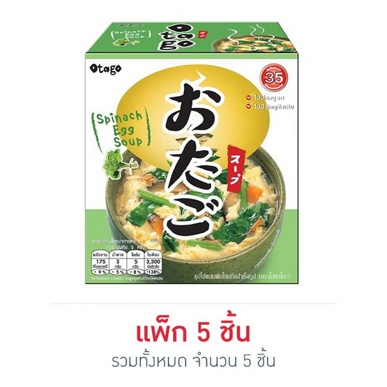 โอทาโกะซุปไข่ผสมผักโขมกึ่งสำเร็จรูป 9 กรัม แพ็ก 5 โอทาโกะซุปไข่ผสมผักโขมกึ่งสำเร็จรูป 9 กรัม แพ็ก 5