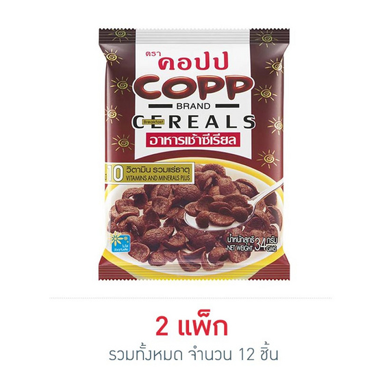 คอปป ซีเรียลอาหารเช้า รสช็อกโกแลต 34 กรัม คอปป ซีเรียลอาหารเช้า รสช็อกโกแลต 34 กรัม