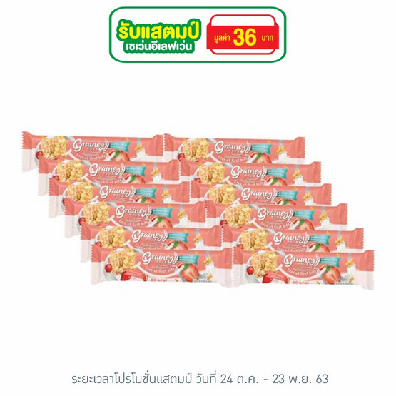 เกรนเน่ย์ ธัญพืชอัดแท่ง รสสตรอเบอร์รี่ โยเกิร์ต 20แพ็ก12 เกรนเน่ย์ ธัญพืชอัดแท่ง รสสตรอเบอร์รี่ โยเกิร์ต 20แพ็ก12