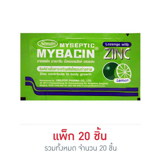 มายบาซิน เม็ดอมรสเลมอน 10 กรัม (กล่อง 20 ซอง) มายบาซิน เม็ดอมรสเลมอน 10 กรัม (กล่อง 20 ซอง)