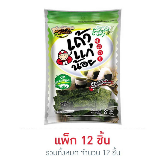 สาหร่ายทอดเถ้าแก่น้อยรสคลาสสิค8กรัมแพ็ก12 สาหร่ายทอดเถ้าแก่น้อยรสคลาสสิค8กรัมแพ็ก12