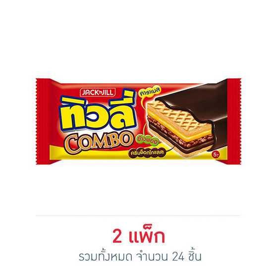 ทิวลี่คอมโบ้รสช็อกโกแลต 30 กรัม ทิวลี่คอมโบ้รสช็อกโกแลต 30 กรัม