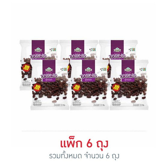 ลูกเกดดำ ตราสแนคทาวน์ 120ก.แพ็ก6 ลูกเกดดำ ตราสแนคทาวน์ 120ก.แพ็ก6