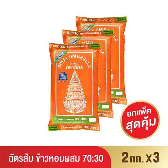 ฉัตรส้ม ข้าวหอมผสม 70:30 2 กิโลกรัม ฉัตรส้ม ข้าวหอมผสม 70:30 2 กิโลกรัม