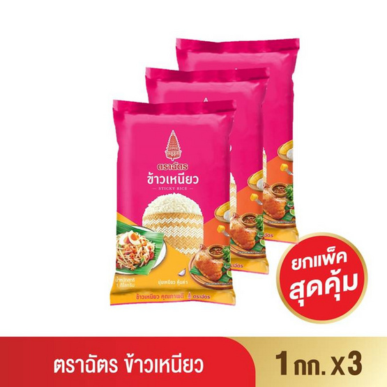 ตราฉัตร ข้าวเหนียว 1 กิโลกรัม ตราฉัตร ข้าวเหนียว 1 กิโลกรัม
