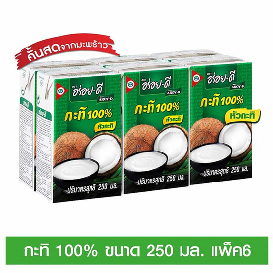 อร่อยดีกะทิสำเร็จรูป 250 มิลลิลิตร แพ็ก 6 อร่อยดีกะทิสำเร็จรูป 250 มิลลิลิตร แพ็ก 6