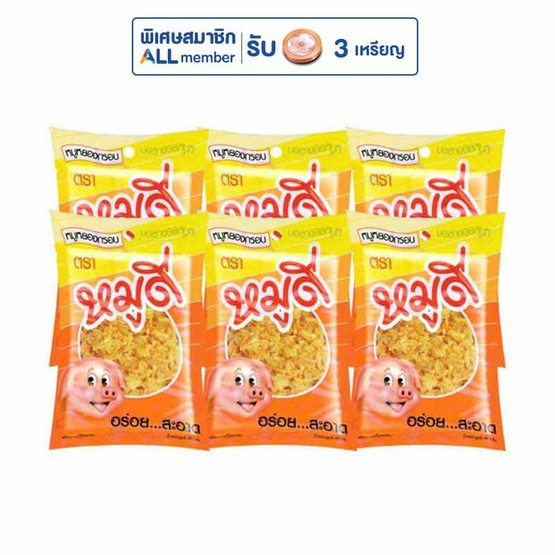 หมูดีหมูหยอง 22 กรัม แพ็ก 6 หมูดีหมูหยอง 22 กรัม แพ็ก 6