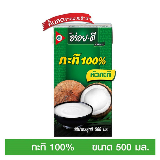 อร่อยดีกะทิสำเร็จรูป 500 มิลลิลิตร แพ็ก 3 อร่อยดีกะทิสำเร็จรูป 500 มิลลิลิตร แพ็ก 3