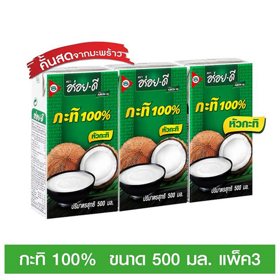 อร่อยดีกะทิสำเร็จรูป 500 มิลลิลิตร แพ็ก 3 อร่อยดีกะทิสำเร็จรูป 500 มิลลิลิตร แพ็ก 3
