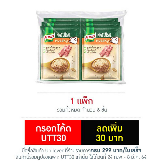 คนอร์ซุปผงรสหมู ไม่มีผงชูรส 70 กรัม (แพ็ก 6 ซอง) คนอร์ซุปผงรสหมู ไม่มีผงชูรส 70 กรัม (แพ็ก 6 ซอง)