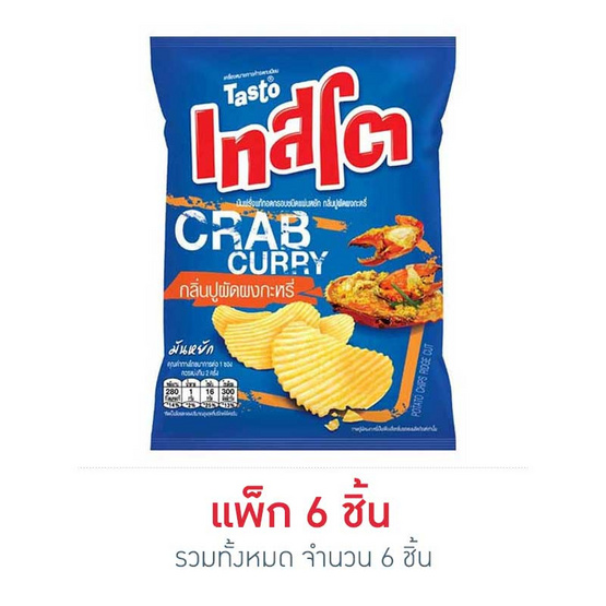 เทสโต แผ่นหยัก กลิ่นปูผัดผงกะหรี่ 52 กรัม เทสโต แผ่นหยัก กลิ่นปูผัดผงกะหรี่ 52 กรัม