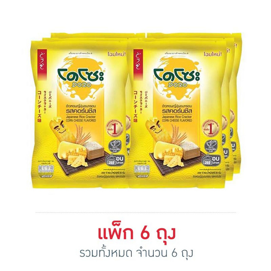 โดโซะ ข้าวอบกรอบรสคอร์นชีส 56 กรัม โดโซะ ข้าวอบกรอบรสคอร์นชีส 56 กรัม