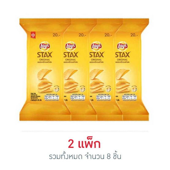 เลย์สแตคส์รสออริจินัลชนิดซอง 38 กรัม เลย์สแตคส์รสออริจินัลชนิดซอง 38 กรัม