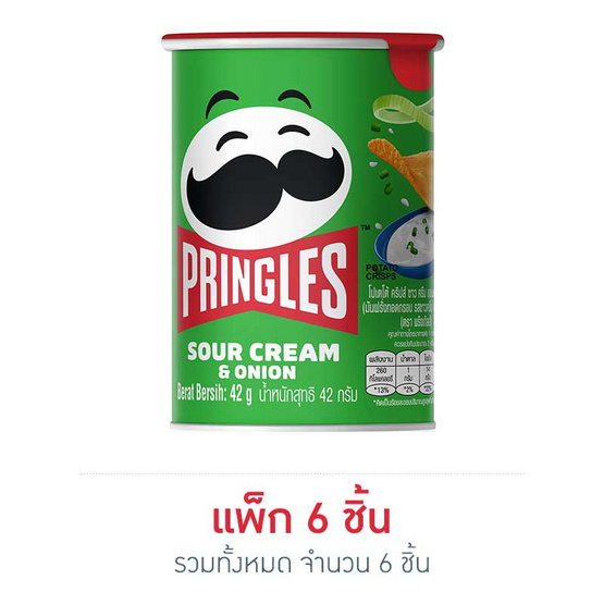 พริงเกิลส์รสซาวครีมและหัวหอม 42 กรัม แพ็ก 6 พริงเกิลส์รสซาวครีมและหัวหอม 42 กรัม แพ็ก 6