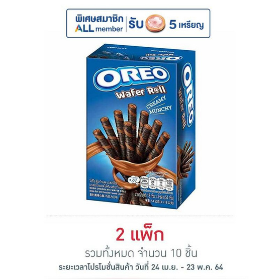 โอรีโอ เวเฟอร์โรลสอดไส้ครีมช็อกโกแลต 54 กรัม แพ็ก 5 ชิ้น โอรีโอ เวเฟอร์โรลสอดไส้ครีมช็อกโกแลต 54 กรัม แพ็ก 5 ชิ้น
