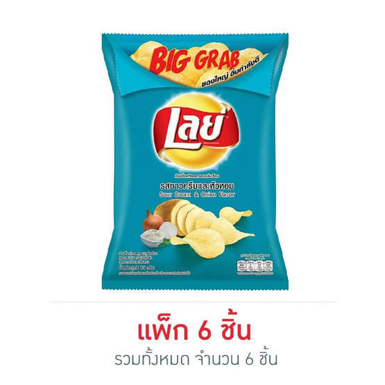 เลย์คลาสสิครสซาวครีมและหัวหอม 75 กรัม เลย์คลาสสิครสซาวครีมและหัวหอม 75 กรัม