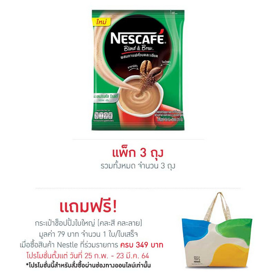 เนสกาแฟ เบลนด์แอนด์บรู เอสเปรสโซ่ 15.8 กรัม (20 ซอง/ถุง) เนสกาแฟ เบลนด์แอนด์บรู เอสเปรสโซ่ 15.8 กรัม (20 ซอง/ถุง)