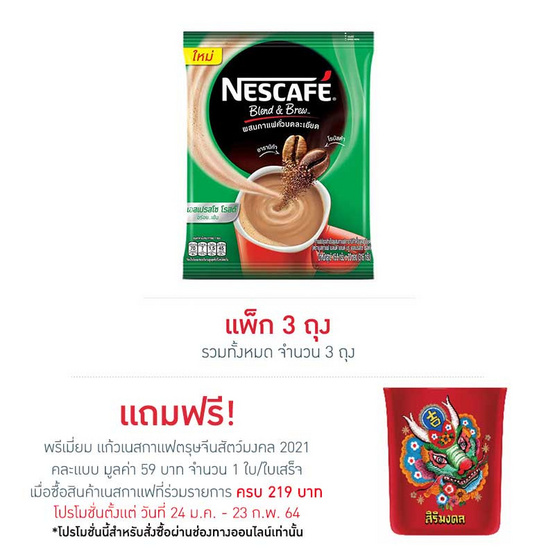 เนสกาแฟ เบลนด์แอนด์บรู เอสเปรสโซ่ 15.8 กรัม (20 ซอง/ถุง) เนสกาแฟ เบลนด์แอนด์บรู เอสเปรสโซ่ 15.8 กรัม (20 ซอง/ถุง)