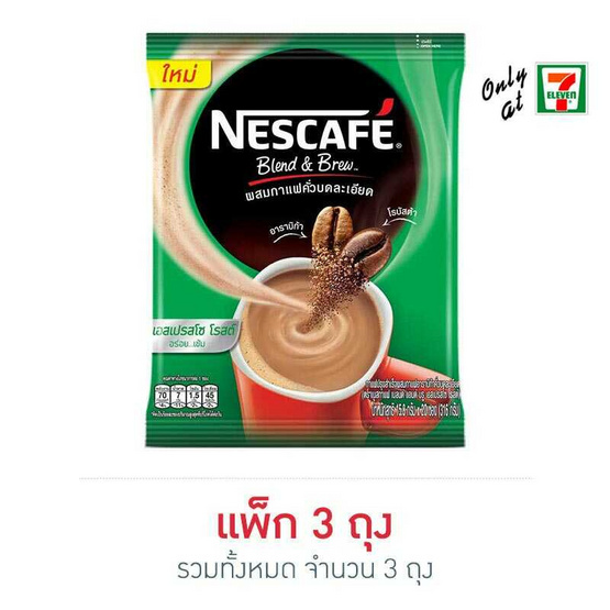 เนสกาแฟ เบลนด์แอนด์บรู เอสเปรสโซ่ 15.8 กรัม (20 ซอง/ถุง) เนสกาแฟ เบลนด์แอนด์บรู เอสเปรสโซ่ 15.8 กรัม (20 ซอง/ถุง)