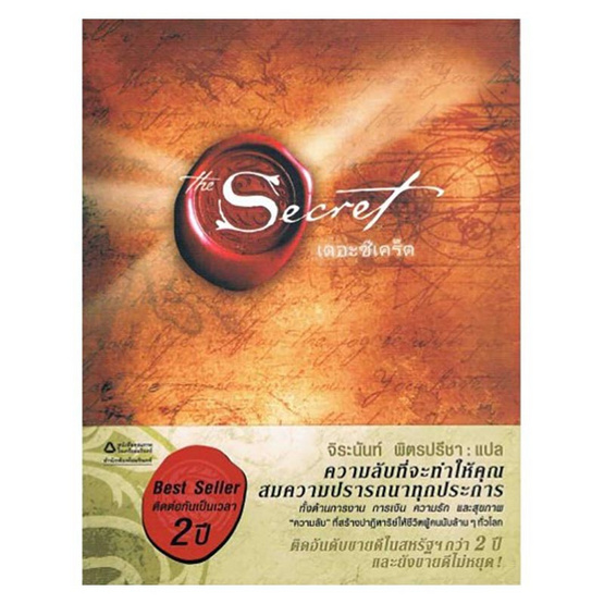 The Secret (ปกอ่อน) The Secret (ปกอ่อน)