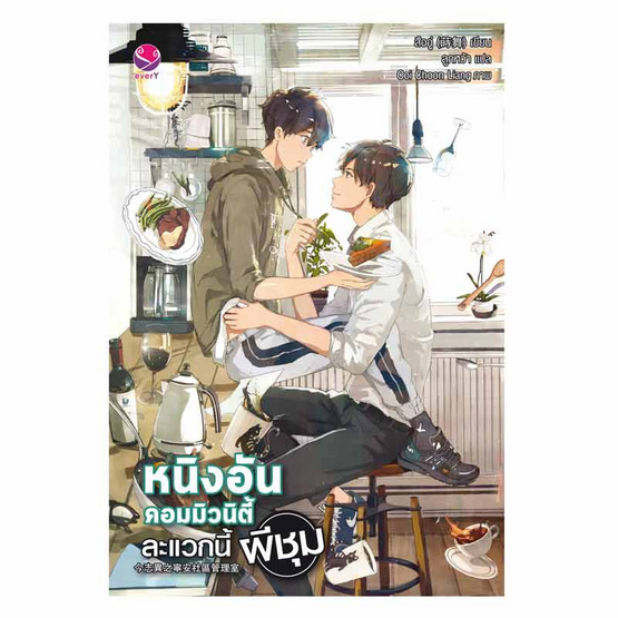 หนิงอันคอมมิวนิตี้ ละแวกนี้ผีชุม หนิงอันคอมมิวนิตี้ ละแวกนี้ผีชุม