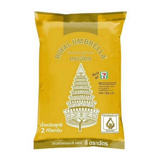 ตราฉัตร ข้าวขาวหอมมะลิ 100% 2 กิโลกรัม ตราฉัตร ข้าวขาวหอมมะลิ 100% 2 กิโลกรัม